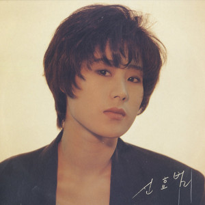 신언제나 그자리에 (始终当场)