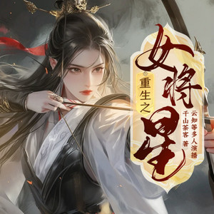 畅读书城 - 【重生之女将星】第041集 摸你腰了