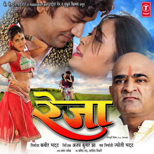 Bihariyan Ke Aar-Paar Ho Jaai