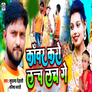 Kawar Karo Lach Lach Ge