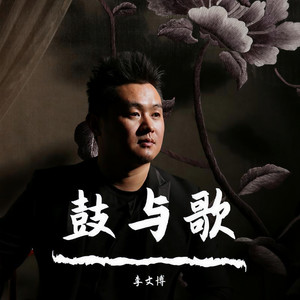 浙江民间音乐-新马灯舞曲 (李文博 remix)