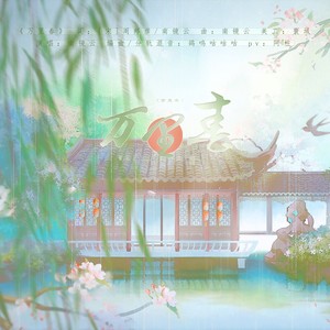 万里春 (伴奏|纯伴奏)