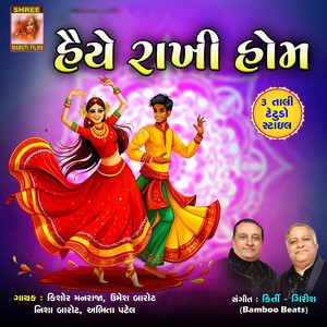 Kishor Manraja - Haye Rakhi Hom