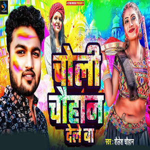 Choli Chauhan Dele Ba