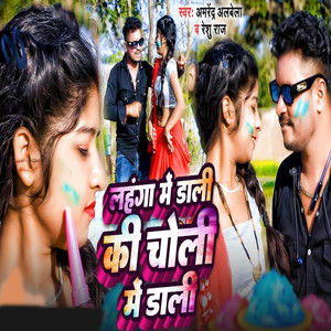 Lahnga Me Dali Ki Choli Me Dali