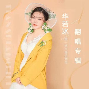 如果你是假的