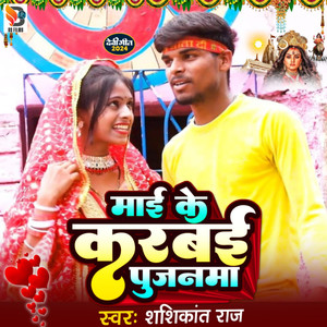 Mai Ke Karbay Pujanma