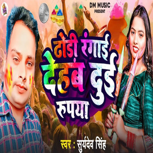 Dhodi Rangai Dehab Dui Rupaiya