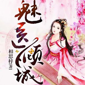 第140集_此生永不相见 (DJ长音频)封面