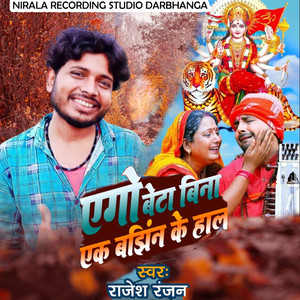 Ego Beta Bina Ek Bajhinn Ke Haal