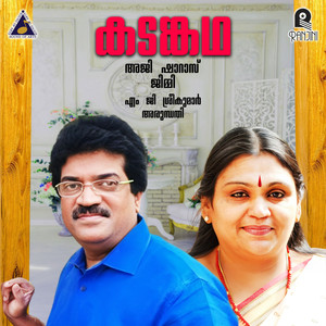 Kadamkadha (Original Motion Picture Soundtrack)