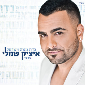 Kedat Moshe Ve Israel