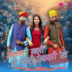 Samali Gali Me Chhori Ekali Reve