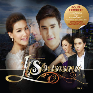 อยากเป็นคนนั้น