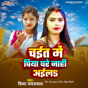 Chait Me Piya Ghare Nahi Aila