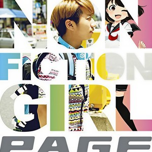 飛び込めない駅のホームから