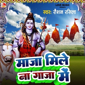 Maja Mile Ka Gaja Me (Bhojpuri)