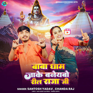 Baba Dham Jake Banaybe Reel Raja Ji