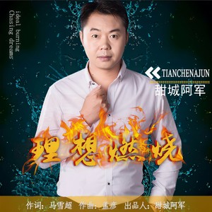 甜城阿军 - 蝶吻花