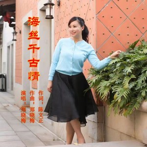 海丝千古情 (伴奏)