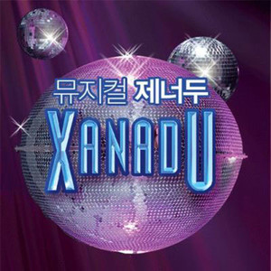 뮤지컬 제너두 (Xanadu)