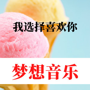 太久没见的人会慢慢的想 (Remix)