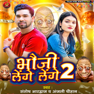 Bhauji Lenge Lenge 2