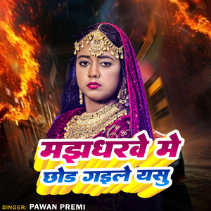 Majhadharawe Me Chhod Gayila Yeshu