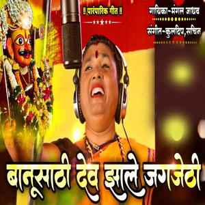 Banusathi Dev Jhale Jagajethi