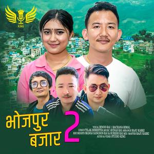 Bhojpur Bajar (feat. Binod Rai & Rachana Rimal)