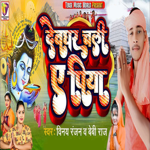 Devghar Chali A Piya