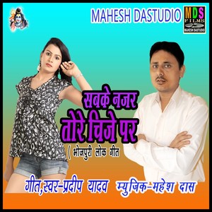 Sabke Najar Tora Chije Par