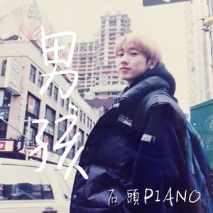 【钢琴】男孩
