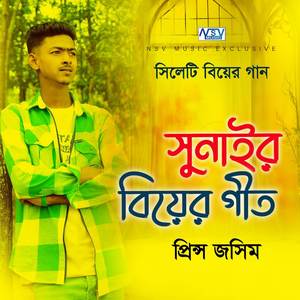 Sunai (সুনাই)