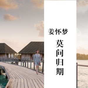 姜怀梦 - Nevada Breakbeat 2k20