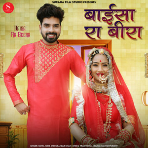Baisa Ra Beera