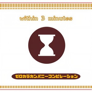 きっと名作になる (feat. 鏡音リン)