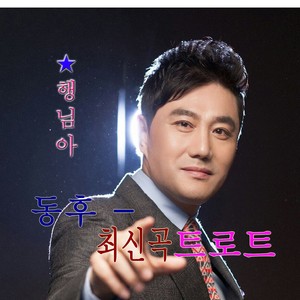 행님아 (哥哥啊)