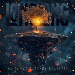 Новый герой