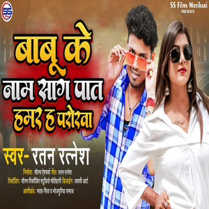 Babu Ke Naam Saag Paat Humar Ha Parorwa