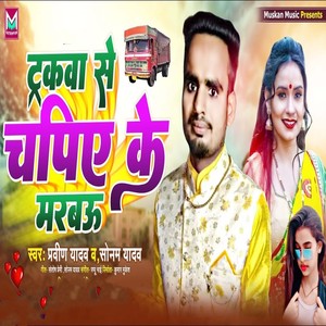 Tarakba Se Chapiye Ke Marbau