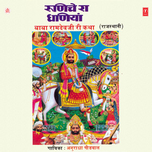 Hello (Jai Baba Ramdev)