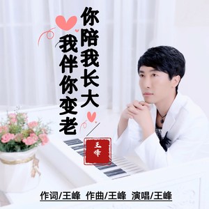 你陪我长大我伴你变老 (DJ阿阳版伴奏)
