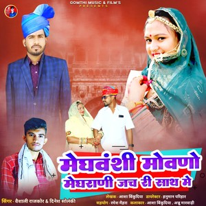 Meghwanshi Movano Meghrani Jach Rahi Saath Mai