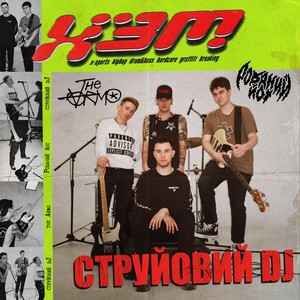 Струйовий DJ