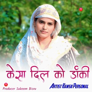 केसा दिल को डांकी