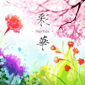 - 彩華 - Saika (Reguluz/Saiakoup Remix)