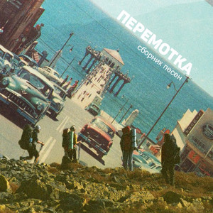 Возьми и дай