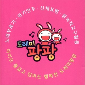 도레미 팡팡 (哆来咪砰砰)
