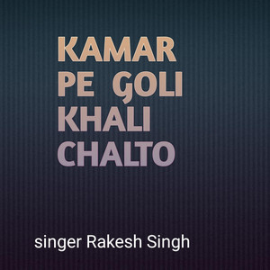 Kamar Pe Goli Khali Chalto